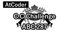 【AtCoder】C.C Challenge ABC287 コンテスト結果