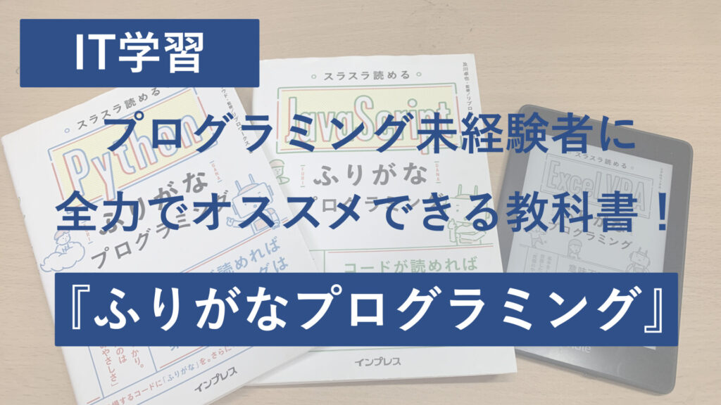 スラスラ読める Pythonふりがなプログラミング 増補改訂版