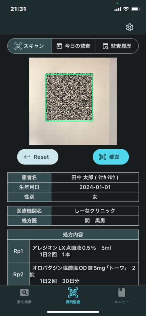 調剤監査　 QRコード読み取り