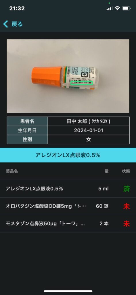 調剤監査　医薬品バーコードを読み込み