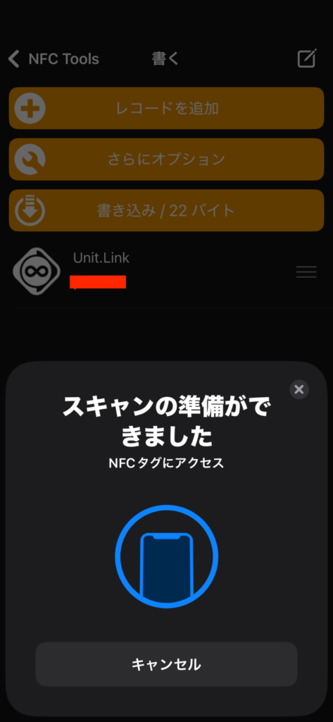 NFCカード書き込み