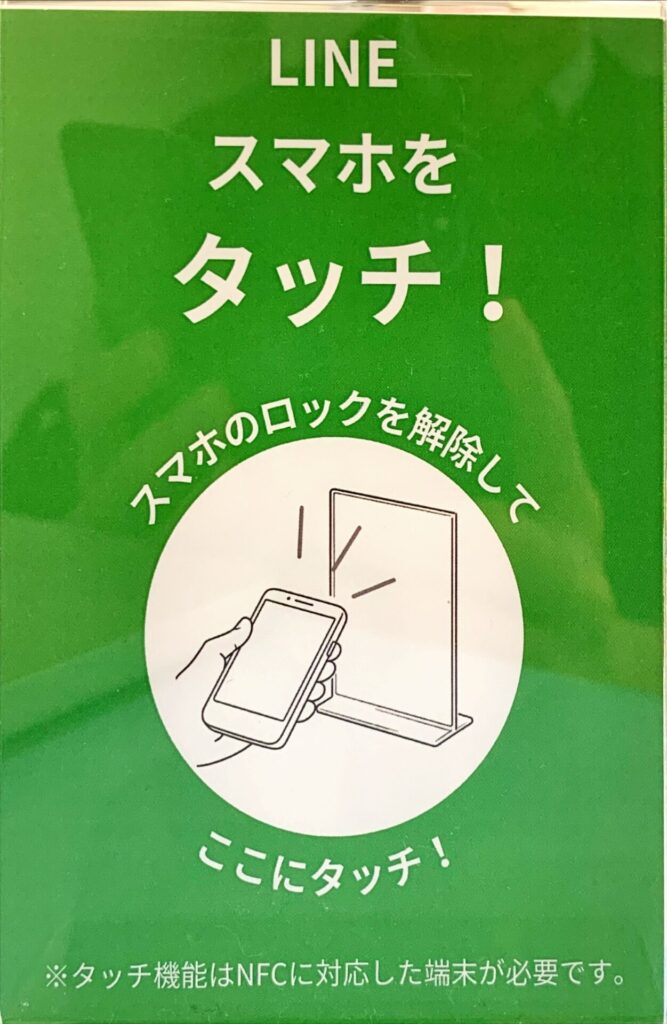 LINE友達登録衝立