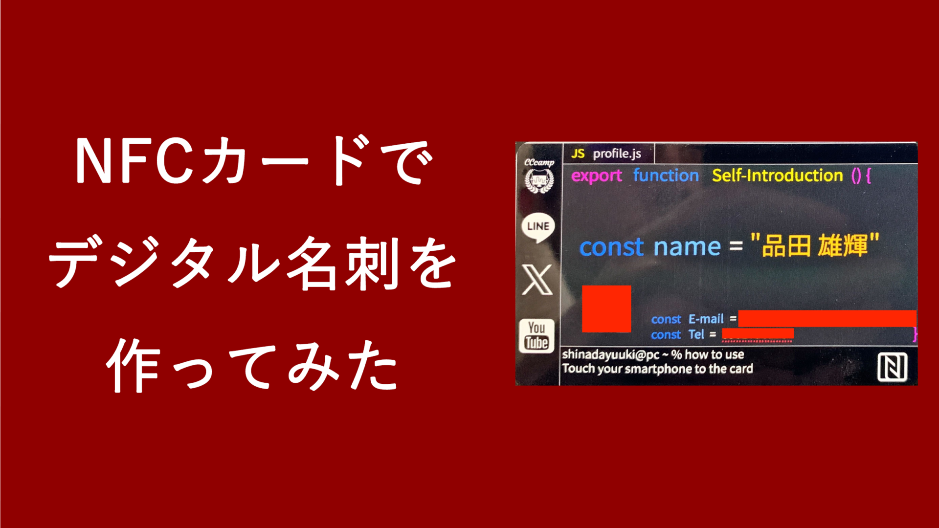 NFCカード でデジタル名刺をつくってみた！