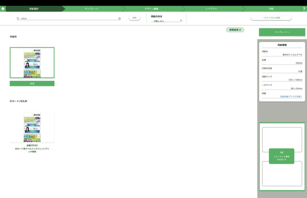 印刷用紙番号を入力
