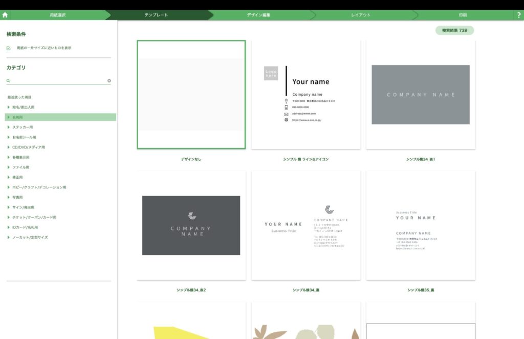 名刺デザイン選択