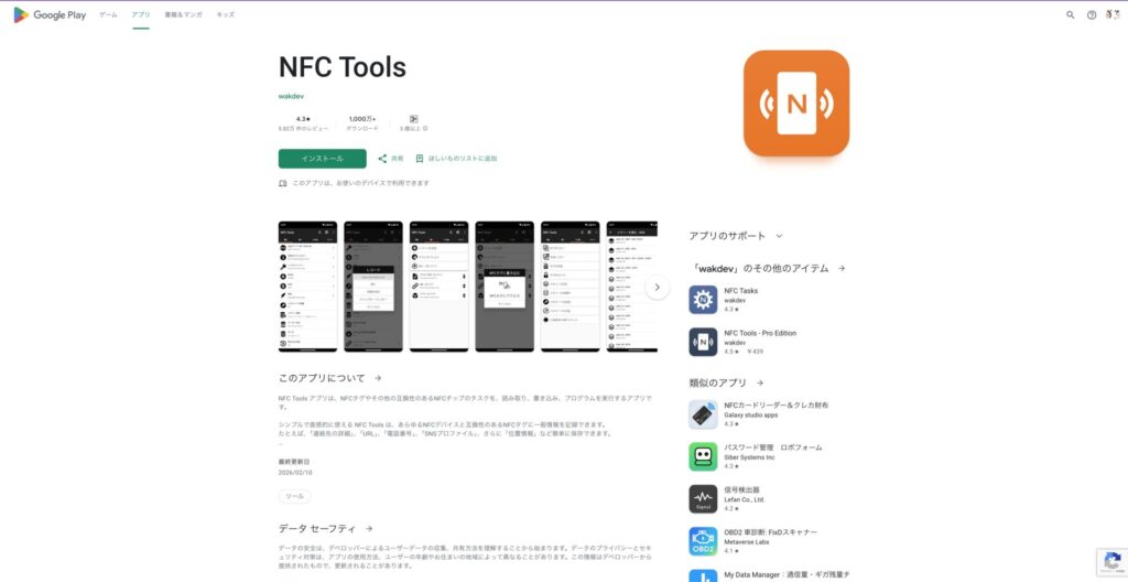 NFC Tools ダウンロード